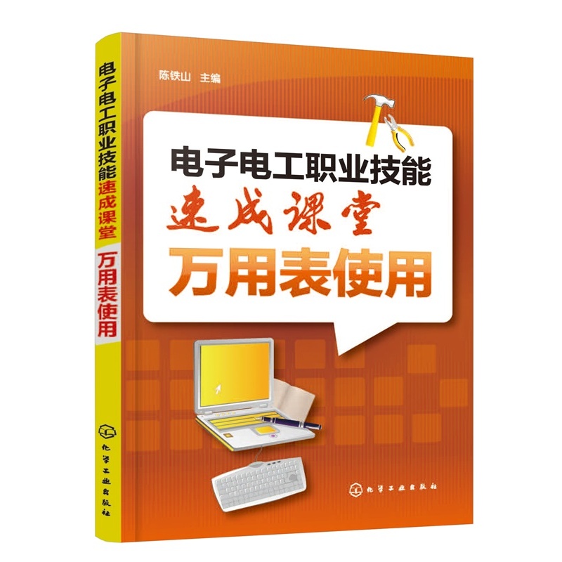 万用表使用入门与操作实训