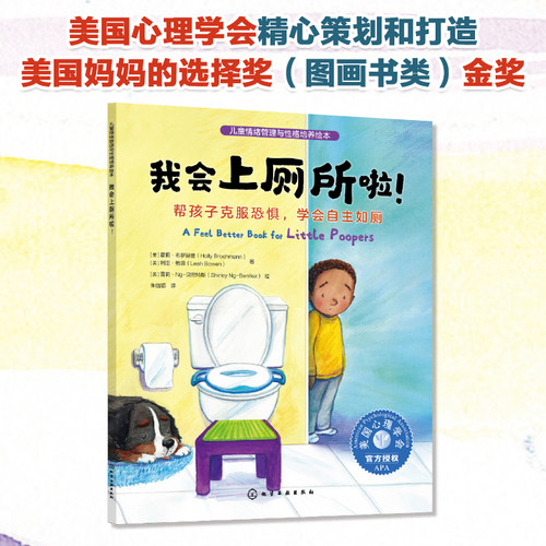 我会上厕所啦儿童性格培养