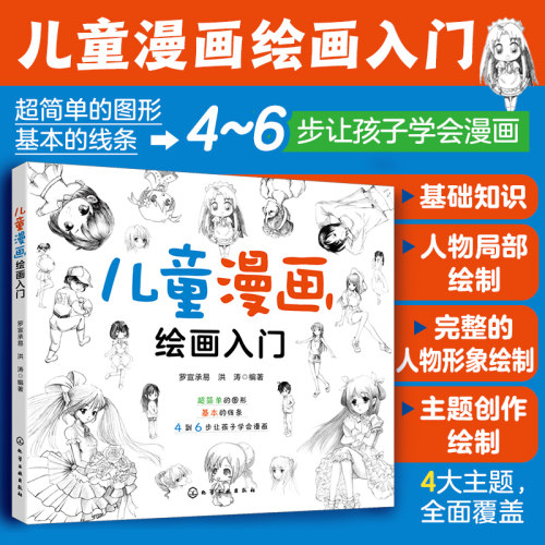 正版儿童漫画入门大全书籍