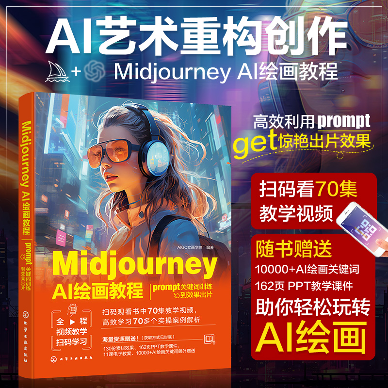 MidjourneyAI绘画