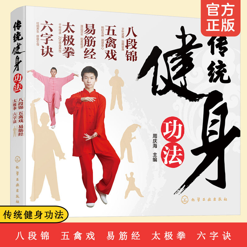 正版 传统健身功法 八段锦 五禽戏 易筋经 太极拳 六字诀 中老年人健身长寿 保健书籍 强身健体 延年益寿 养生保健书籍 健身 保健使用感如何?
