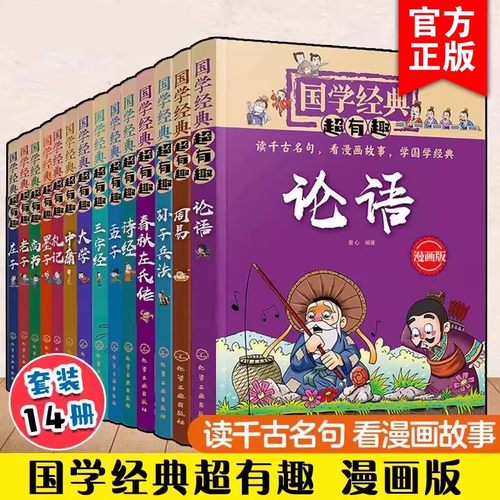 国学经典超有趣漫画版