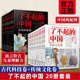 了不起 中国 传统文化卷 全2套共20册 古代科技卷6 14岁儿童小学生科普读物四大发明中医中药丝绸之路传统礼仪课外阅读绘本图书籍