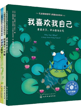 全套6册 学会悦纳自我系列 儿童情绪管理与性格培养绘本 美国心理学会3-6岁儿童情绪情商交际专注力爱自己睡前故事幼儿园绘本书籍
