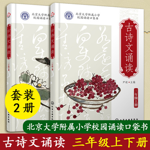 三年级古诗文诵读