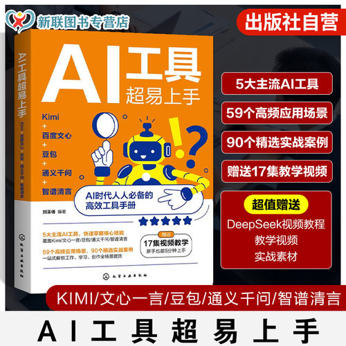 常用AI工具实战参考书