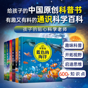 天气美丽地球神奇科技我们爱科学3 人体多变 神秘太空蓝色海洋可爱 童眼识天下科普馆 全6册 12岁儿童小学生课外阅读科普书籍