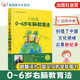 6岁右脑教育法 七田真早教经典 系列 七田真0 6岁儿童婴幼儿宝宝早教右脑教育提升智力开发传递父母 爱家庭育儿家教理论图书籍