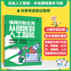 从创客到人工智能 18岁儿童孩子青少年编程入门书 中小学信息技术教学普及参考书 正版 物联网人工智能科普书 编程创新应用