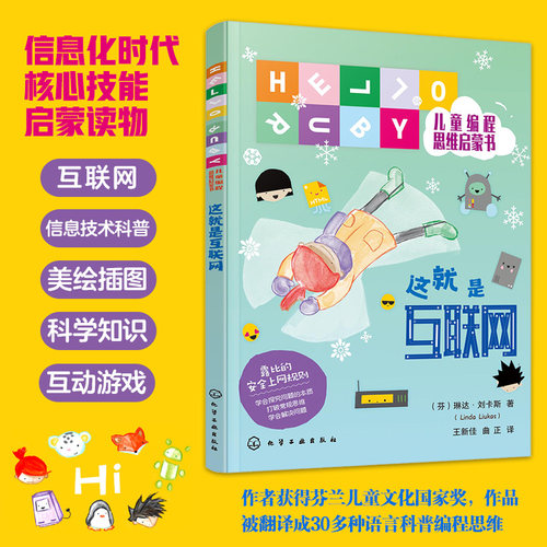 就是互联网儿童编程思维启蒙