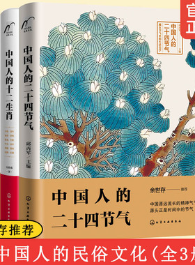 中国文化读本全3册 中国人的十二生肖+中国人的二十四节气+中国人的传统节日 中国中华传统民俗文化民间传说二十四节气古诗词书籍