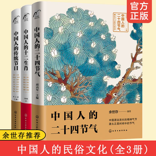 中国人十二生肖+二十四节气+节日