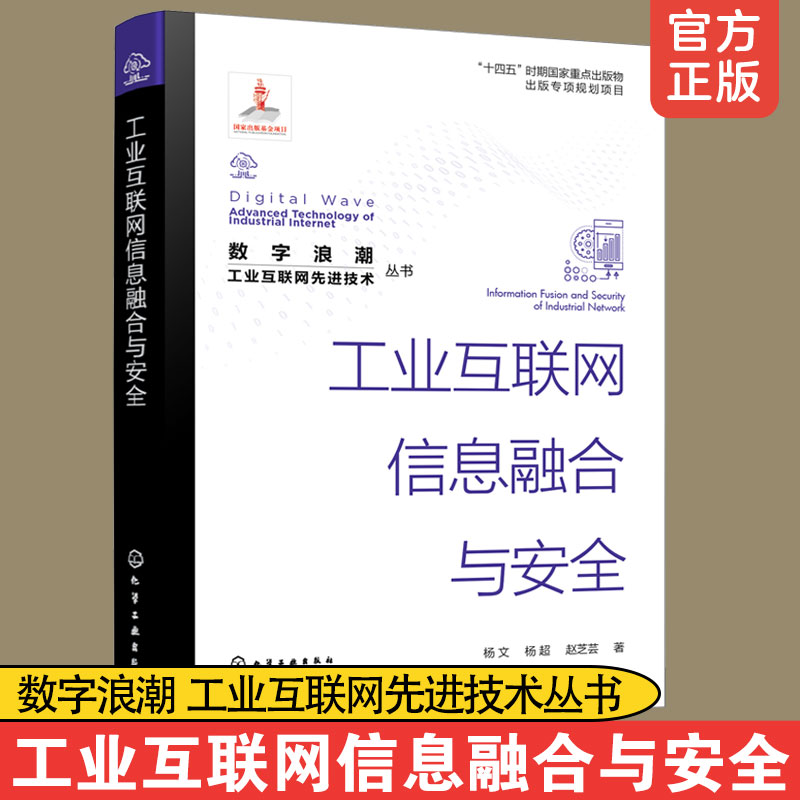 工业互联网信息书