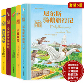 世界名著美绘珍藏版 海底两万里 伊索寓言小鹿斑比 爱丽丝梦游仙境 儿童小学生课外阅读励志童话故事书籍 尼尔斯骑鹅旅行记 全5册
