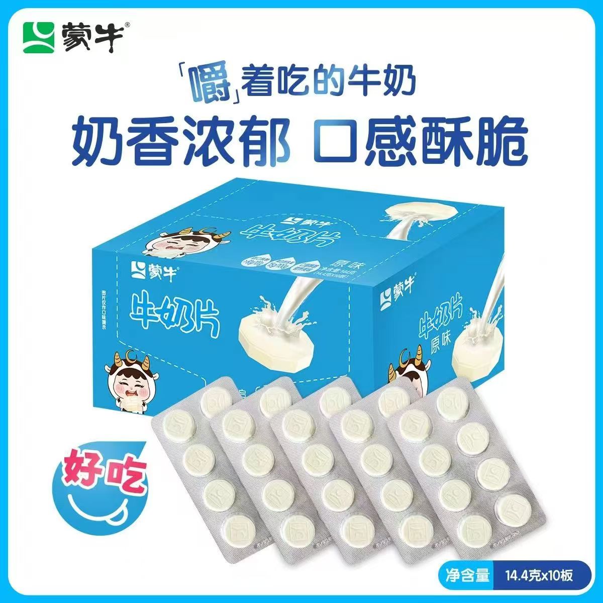 蒙牛奶片休闲儿童零食