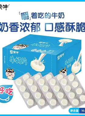 蒙牛奶片休闲儿童零食