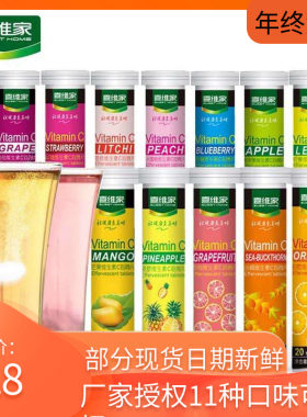 喜维家维生素c泡腾片20片装多种