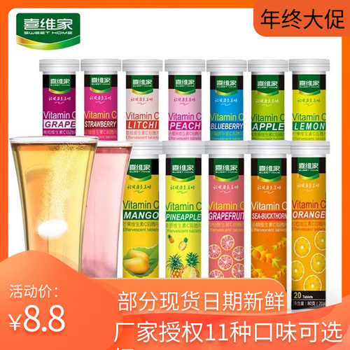 喜维家维生素c泡腾片20片装多种