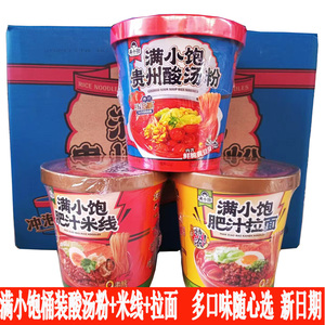 满小饱肥汁米线拉面贵州酸汤粉冲泡桶装9级激酸激辣特浓米粉速食
