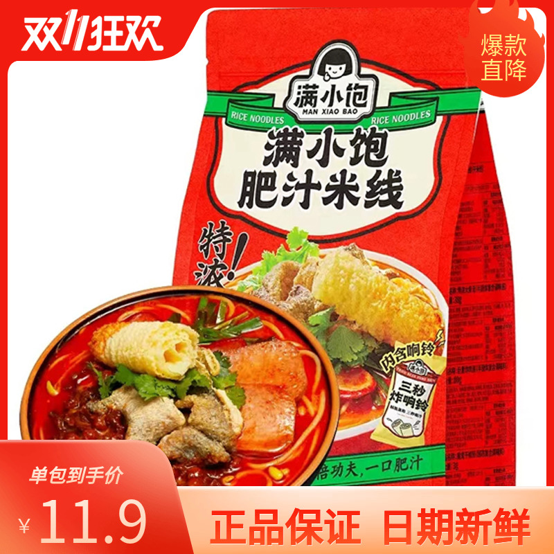 满小饱肥汁米线袋装香辣味港式酸辣汤米粉方便泡面代餐夜宵小食品