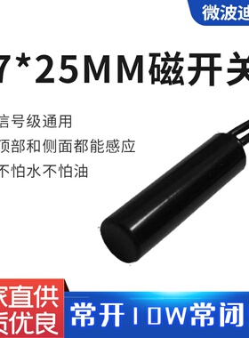 m7*25塑料圆柱磁控开关 机械设备圆柱门磁接近开关 wb-sf121r