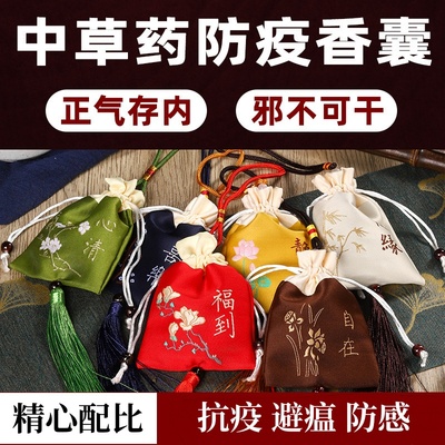 南京中医药大学香囊中药防疫香包随身挂脖避瘟防感抗疫药包替换芯