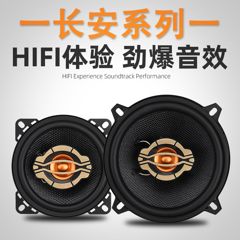 长安奔奔estar迷你mini奔奔EV260/360悦翔V3汽车音响喇叭无损改装