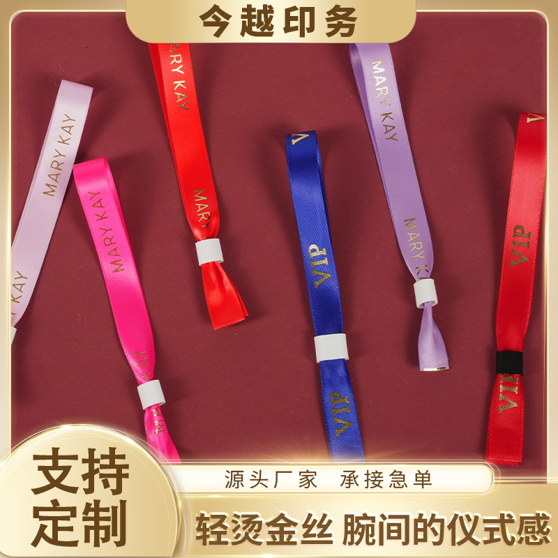 一次性丝带手环定制音乐节会议年会试驾活动入场门票签到腕带手环