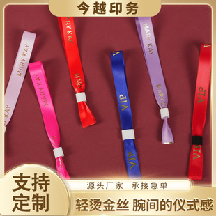 一次性丝带手环定制音乐节会议年会试驾活动入场门票签到腕带手环