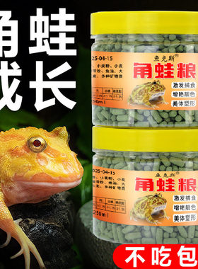 角蛙树蛙牛树蛙饲料粮姥爷蛙粮高蛋白食物饲料角蛙饲料树蛙口粮