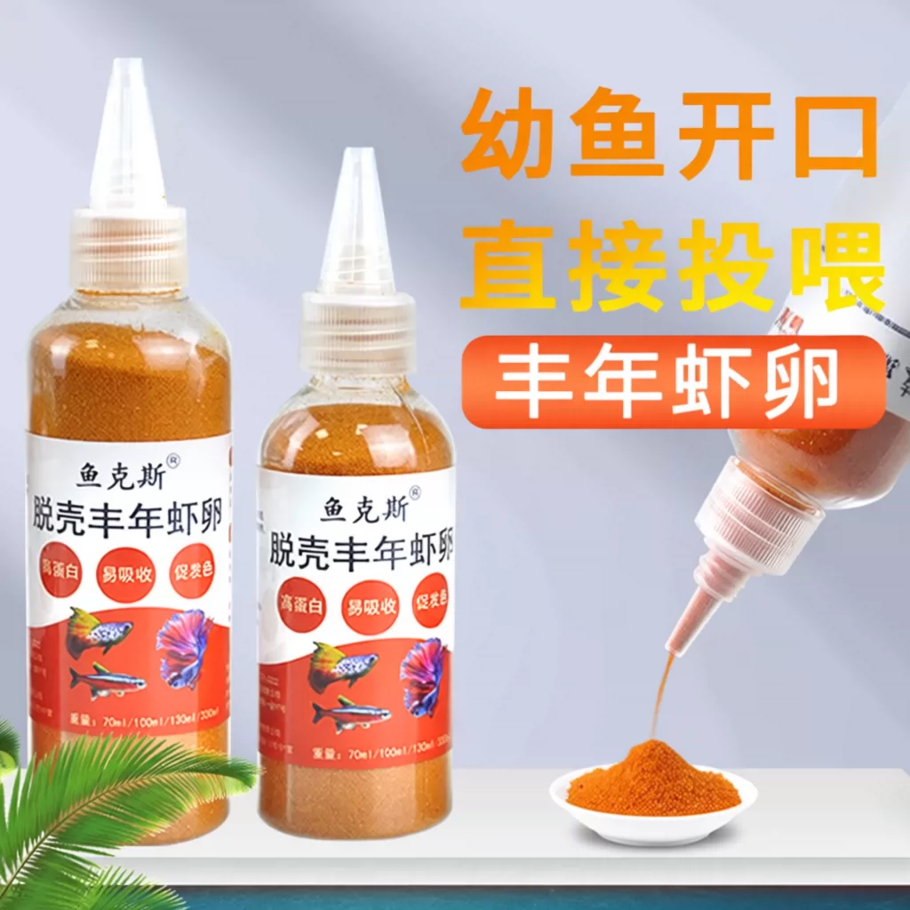 脱壳丰年虾卵孔雀鱼饲料孵化专用斗鱼脱壳凤尾鱼幼鱼小型开口鱼食