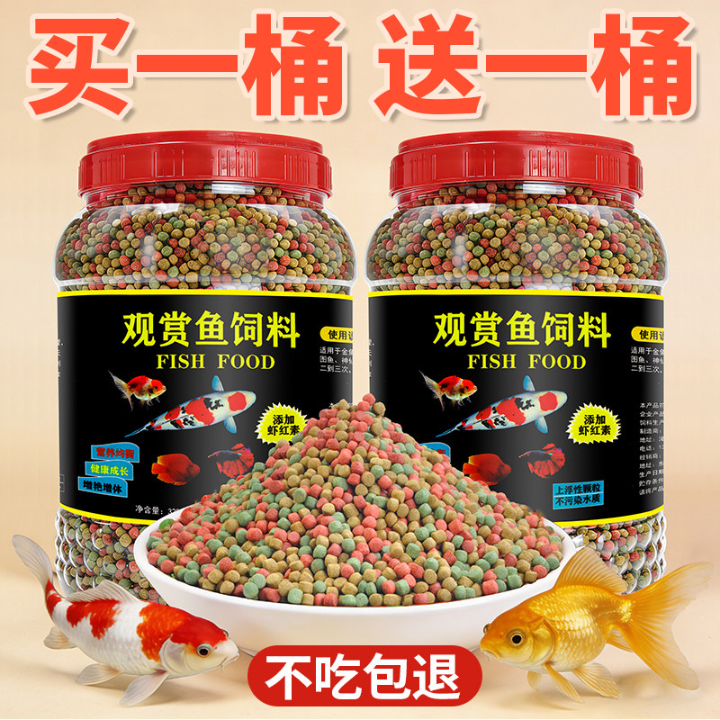 鱼食金鱼饲料小颗粒锦鲤鱼粮龙鱼鹦鹉鱼原生鱼缓沉上浮孔雀鱼饲料