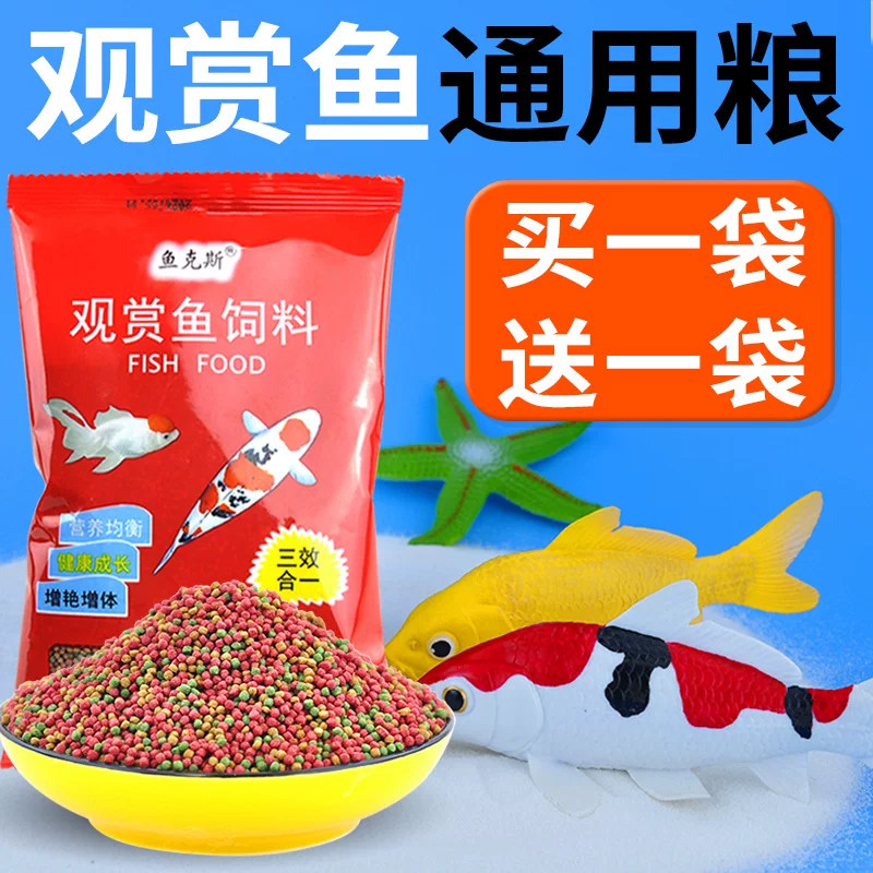 鱼食饵料粮鱼粮金鱼饲料观赏鱼锦鲤鱼食增色鱼粮大中小颗粒不浑水