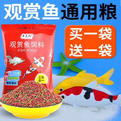 增色不浑水大中小颗粒观赏鱼饲料
