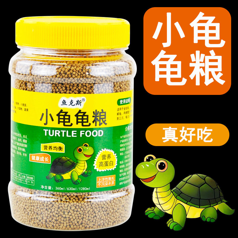 幼龟龟苗龟粮小颗粒补钙饲料巴西鳄龟草龟苗粮食乌龟通用开口粮