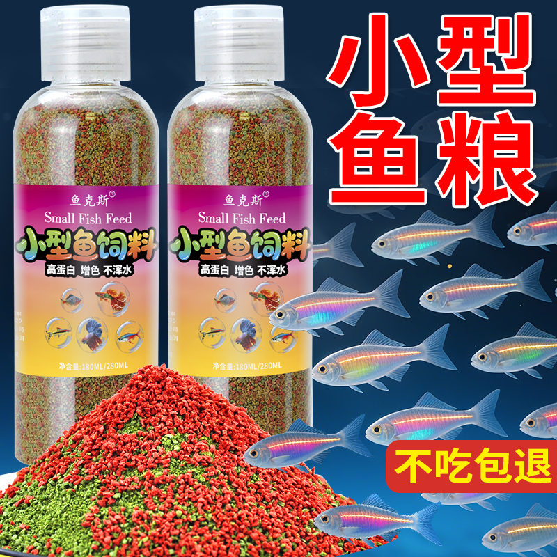 鱼粮孔雀鱼斗鱼饲料观赏鱼鱼食