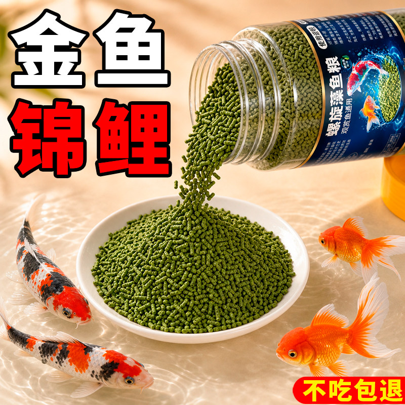 锦鲤鱼食金鱼饲料观赏鱼专用虾红素螺旋藻增色鱼粮小颗粒通用型 - 实物图