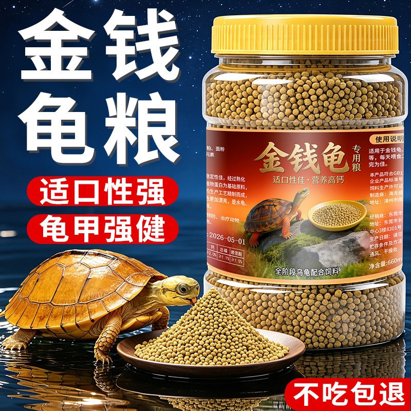 石金钱龟粮乌龟饲料石龟黄喉拟水龟黄缘安缘火焰龟草龟高蛋白增艳
