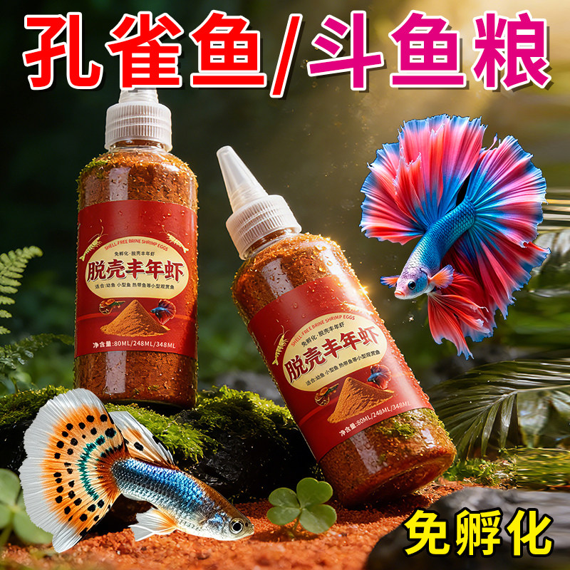 小型热带鱼鱼食脱壳丰年虾卵孔雀鱼观赏鱼饲料幼鱼颗粒开口粮通用