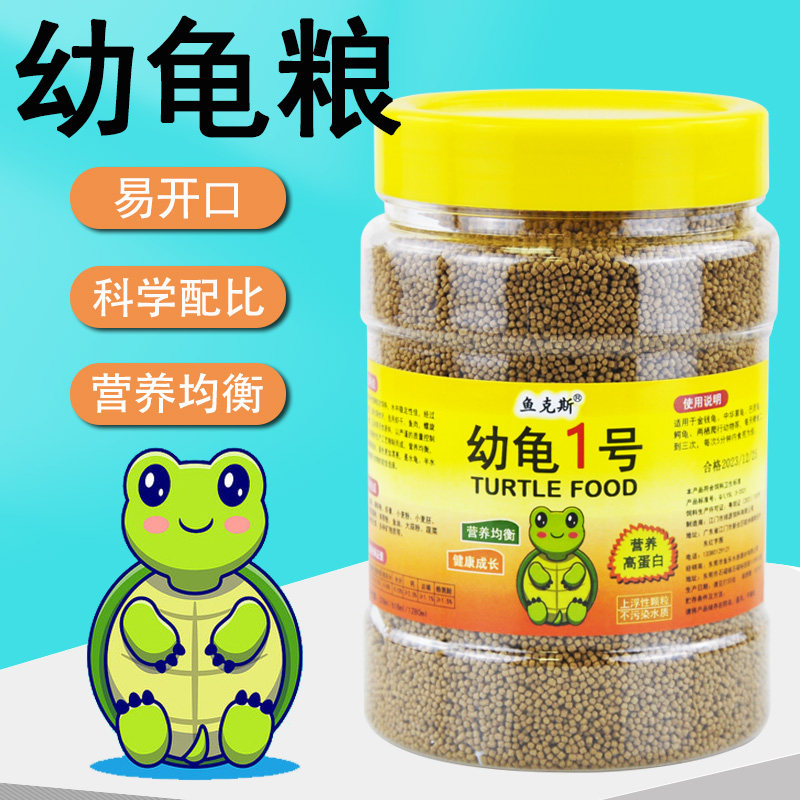幼龟龟粮专用粮龟苗开口粮食物幼龟巴西龟草龟小乌龟饲料通用