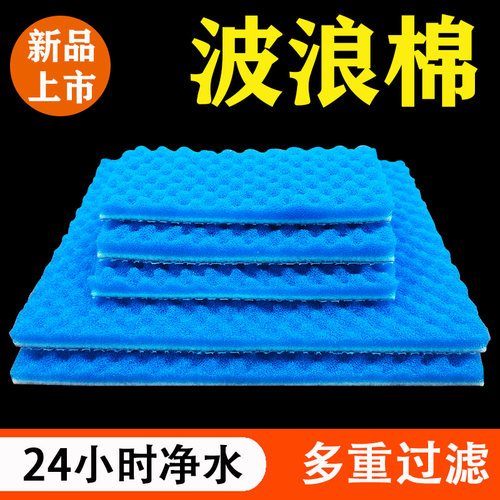 鱼居乐高密度不易烂波浪棉