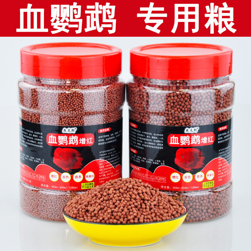 血鹦鹉专用鱼粮金鱼增色鱼食小颗粒草金鱼粮淡水通用小金鱼不浑水