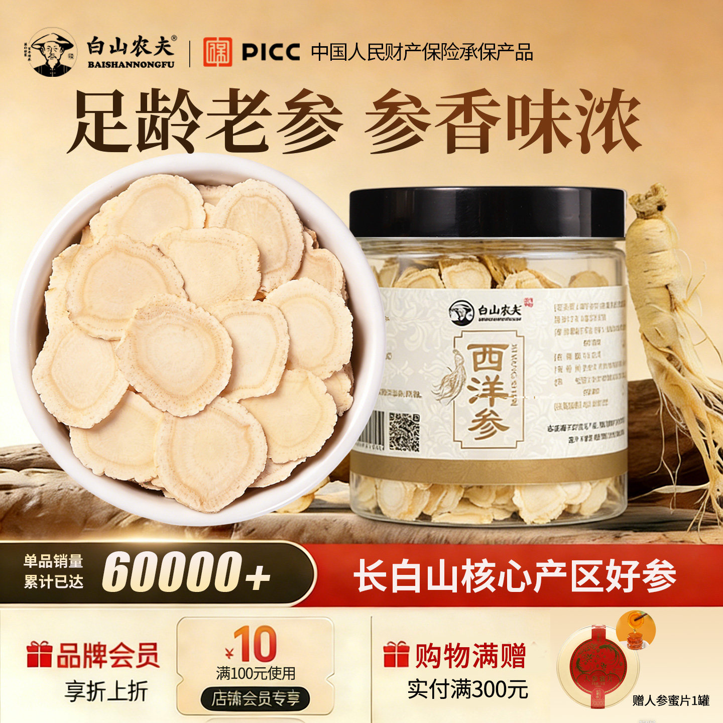 西洋参官方旗舰店正品特500g非花旗参长白山参切片西洋参片泡水级