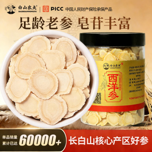 西洋参片官方旗舰店正品500g长白山人参片花
