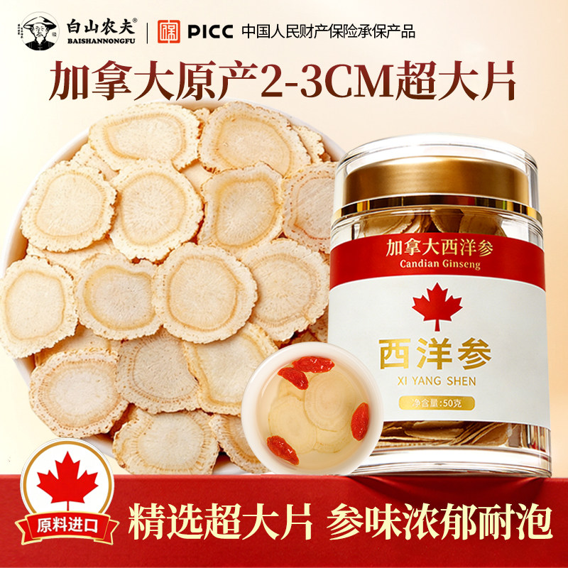 加拿大西洋参2-3cm大切片正品官方旗舰店花旗进口西洋参片送礼50g