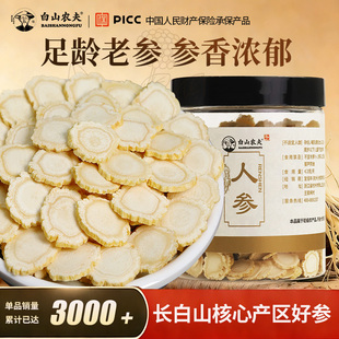 白山农夫人参片泡水长白山人参含片正品生晒参白参切片大片参片茶