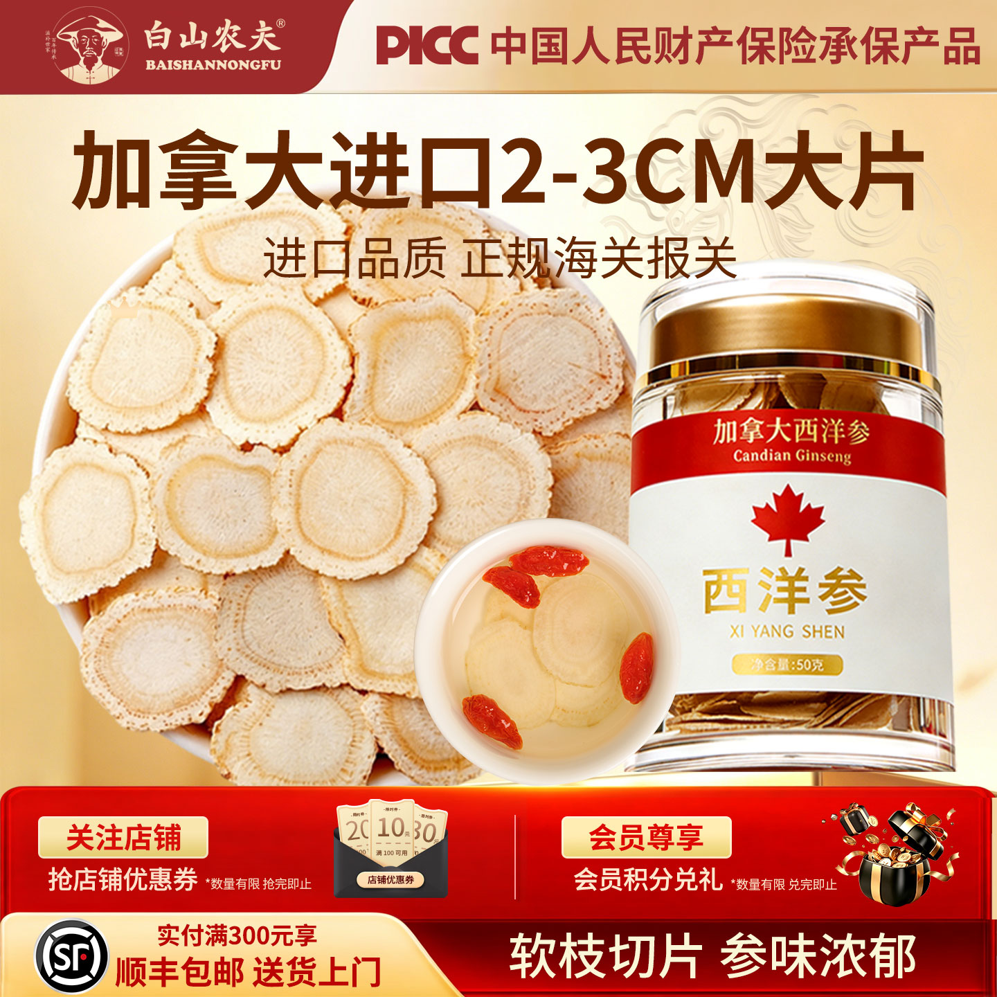 加拿大西洋参正品官方旗舰店2-3cm切片花旗进口西洋参片送礼礼盒