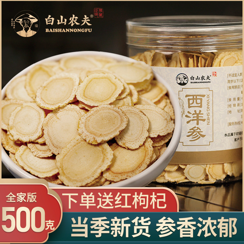 西洋参片正品官方旗舰店500g西洋参切片花旗参非特级人参含片泡水
