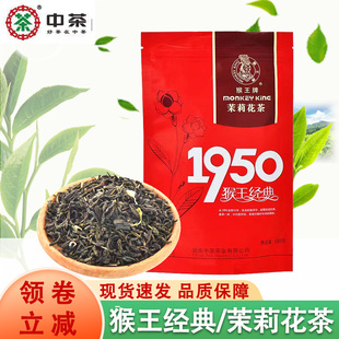 中粮中茶猴王特级茉莉花茶猴王经典 茶叶红茶包 1950花茶散装 袋装