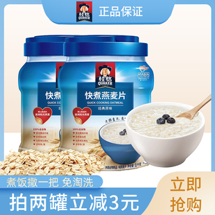 桂格快煮麦片1000g桶装速食纯燕麦片罐装营养早餐免煮即食燕麦片